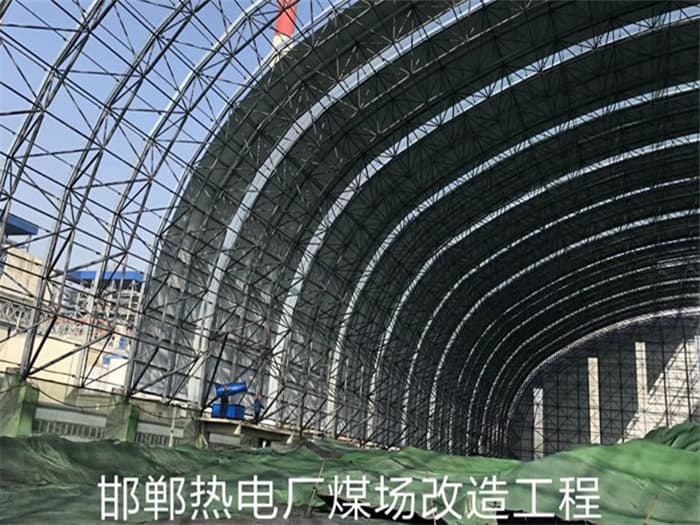 邛崃热电厂煤场改造工程